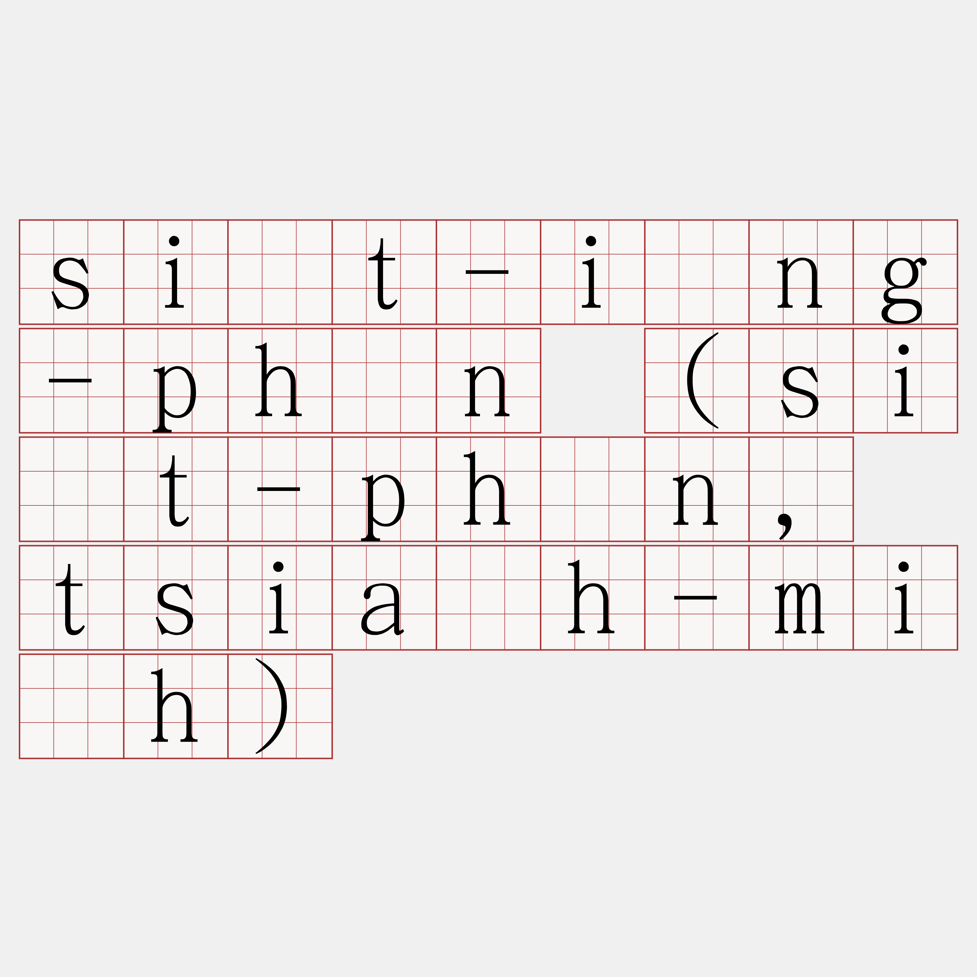 si̍t-iōng-phín (si̍t-phín, tsia̍h-mi̍h)